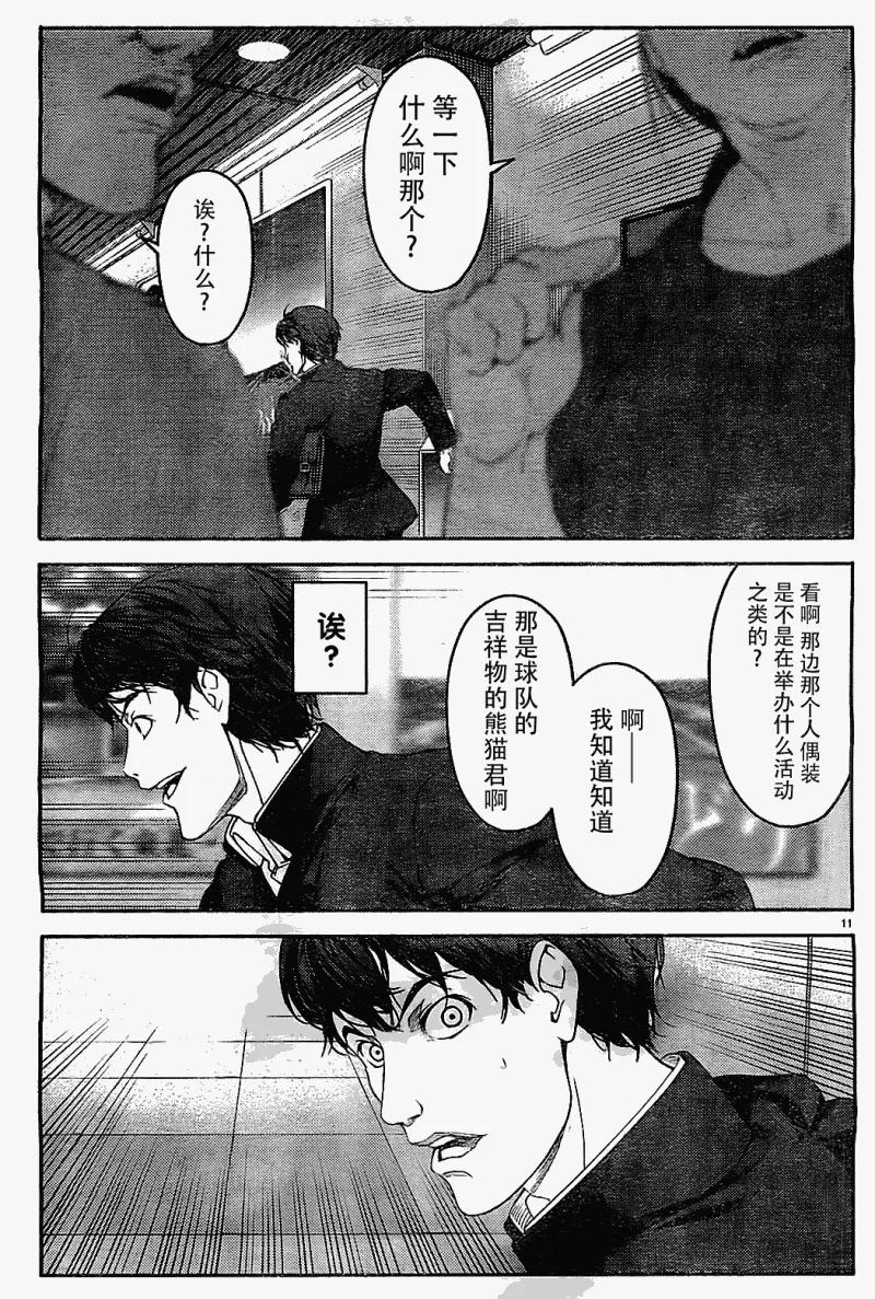 达尔文游戏 2 game 02 第12页