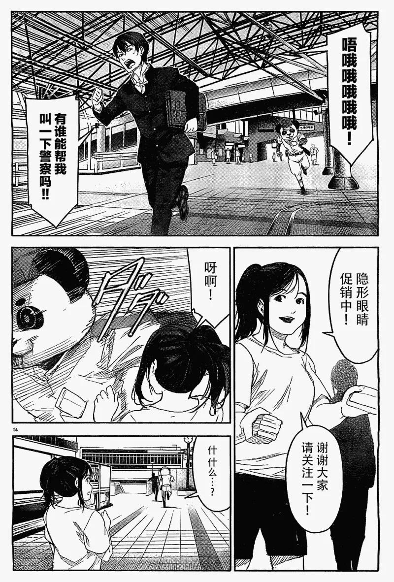 达尔文游戏 2 game 02 第15页