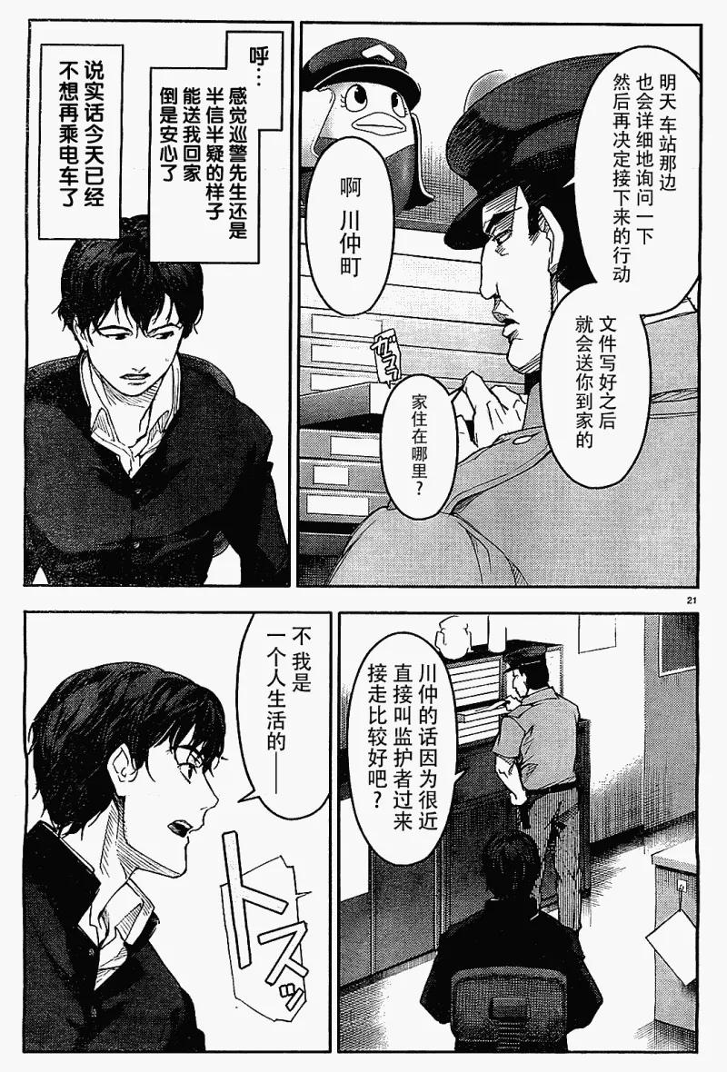 达尔文游戏 2 game 02 第22页
