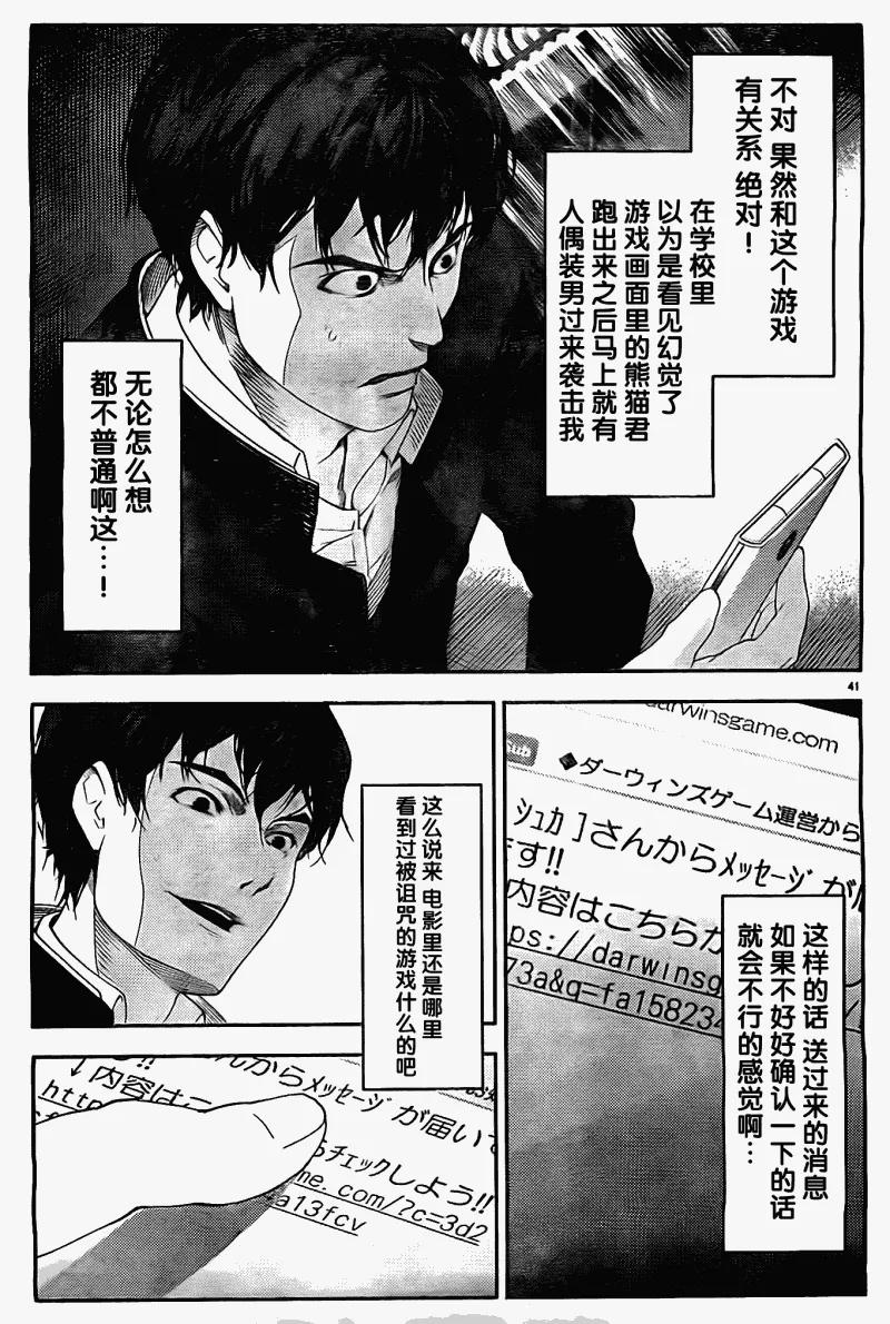 达尔文游戏 2 game 02 第42页