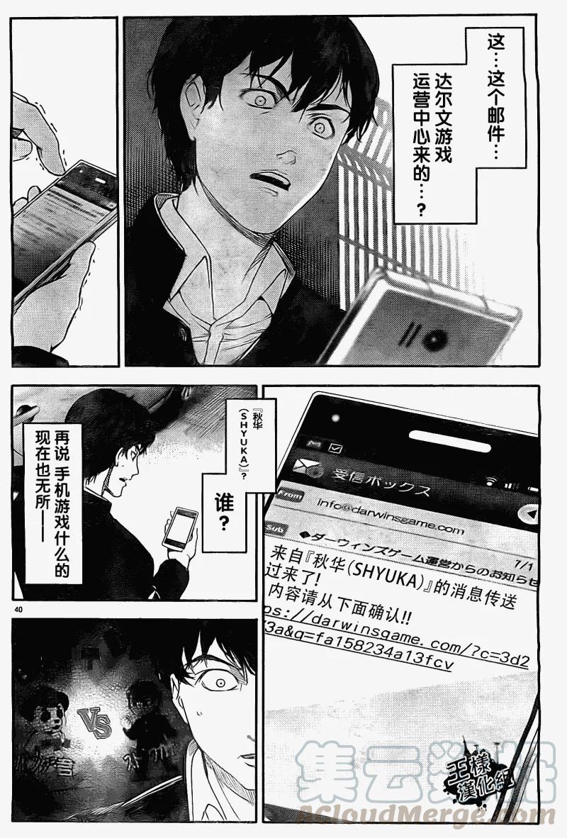 达尔文游戏 2 game 02 第41页