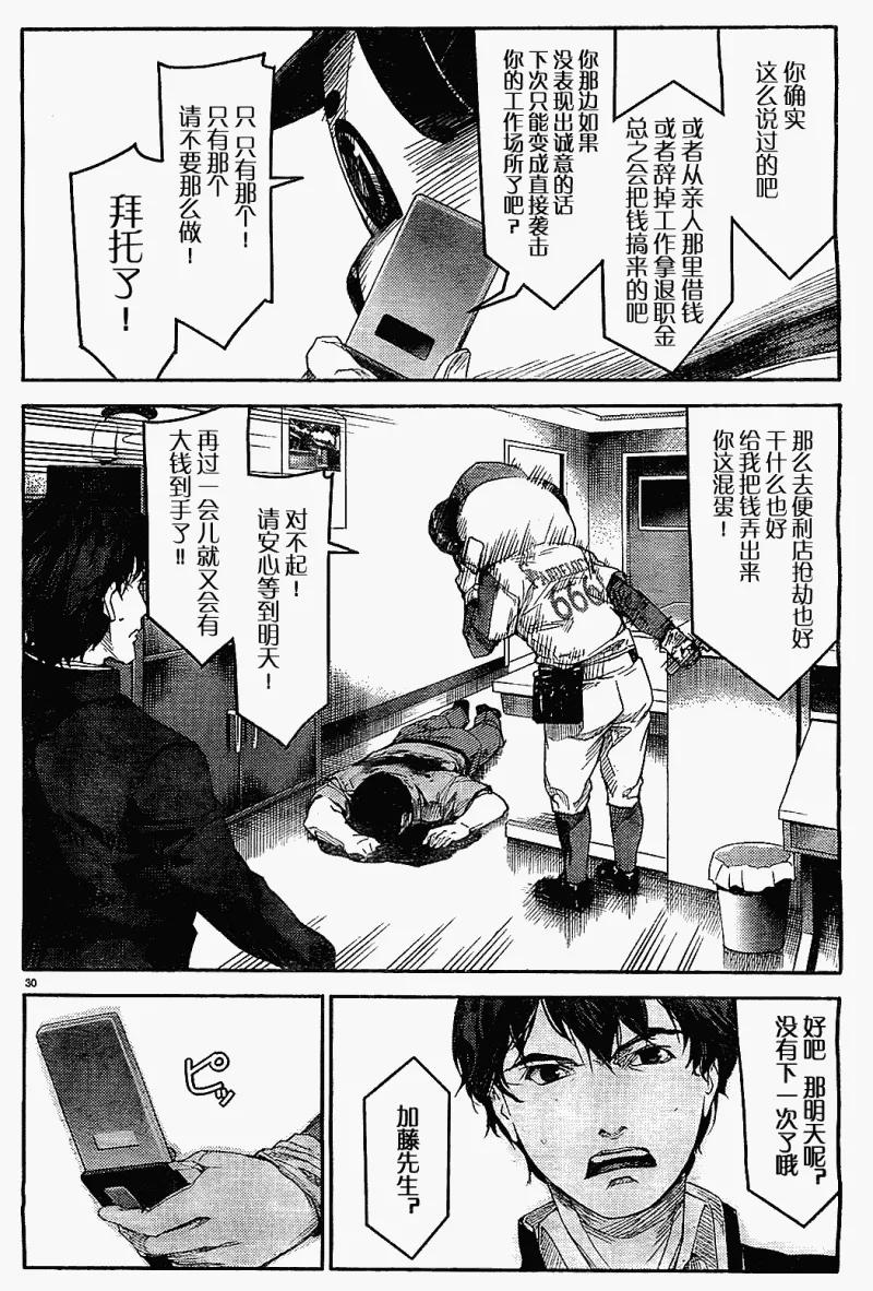 达尔文游戏 2 game 02 第31页