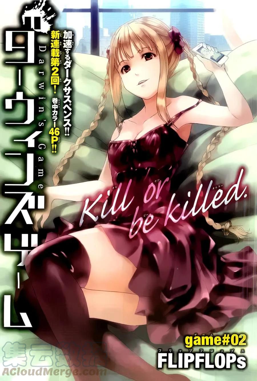 达尔文游戏 2 game 02 第1页