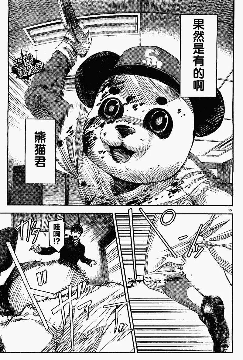达尔文游戏 2 game 02 第26页