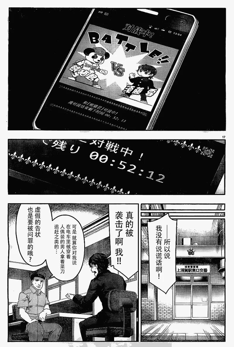 达尔文游戏 2 game 02 第18页