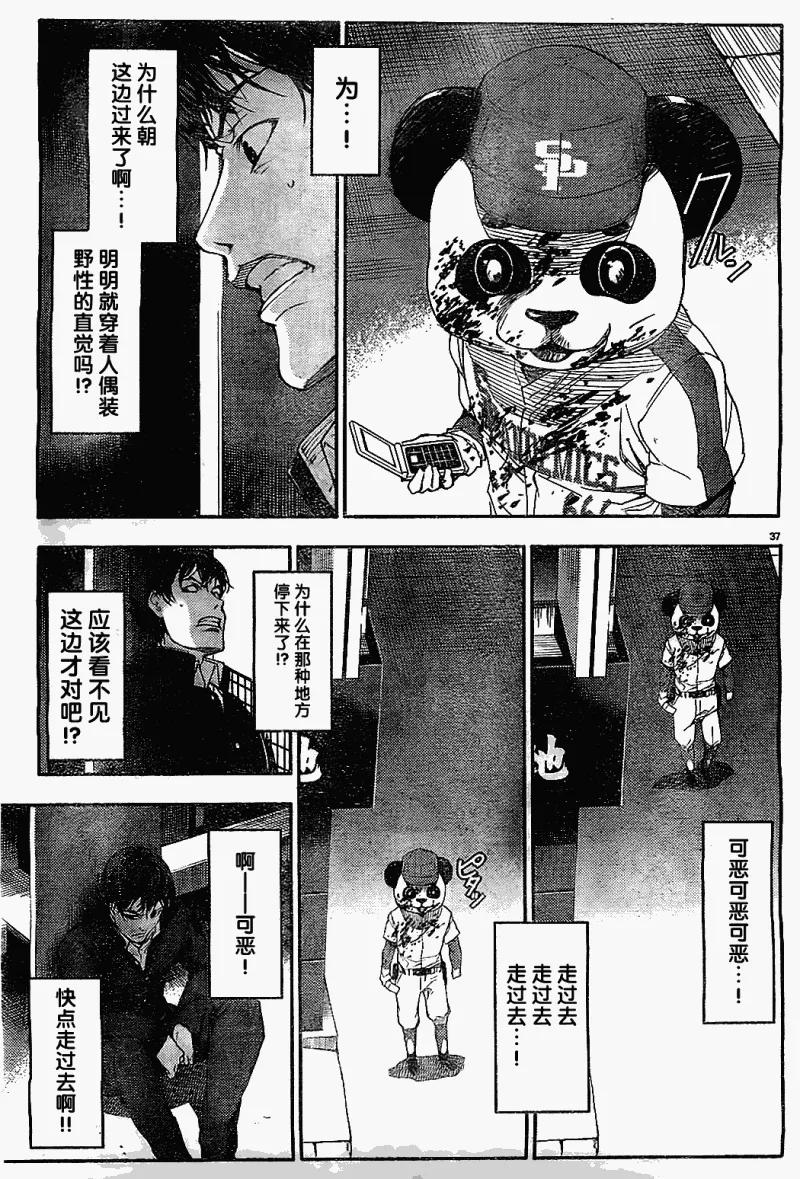 达尔文游戏 2 game 02 第38页