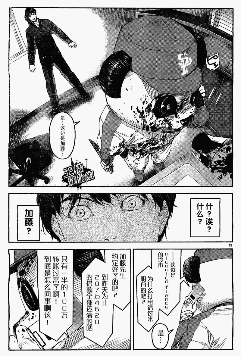 达尔文游戏 2 game 02 第30页