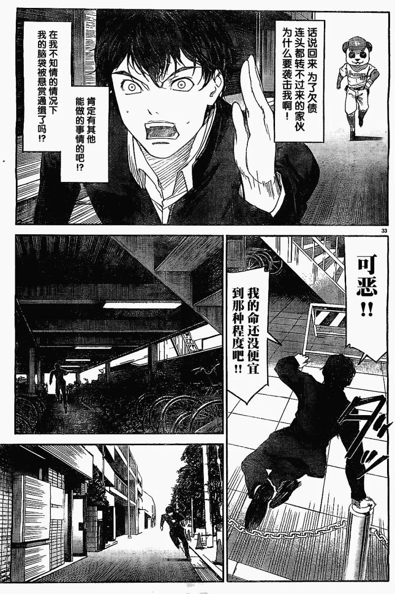 达尔文游戏 2 game 02 第34页