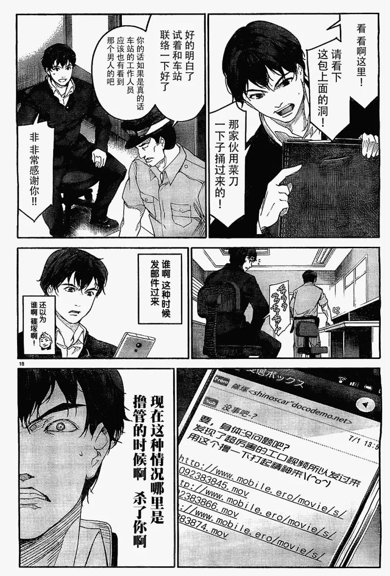 达尔文游戏 2 game 02 第19页