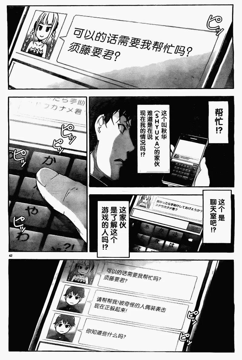 达尔文游戏 2 game 02 第43页