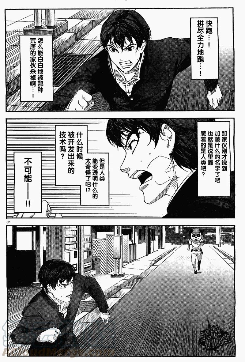 达尔文游戏 2 game 02 第33页