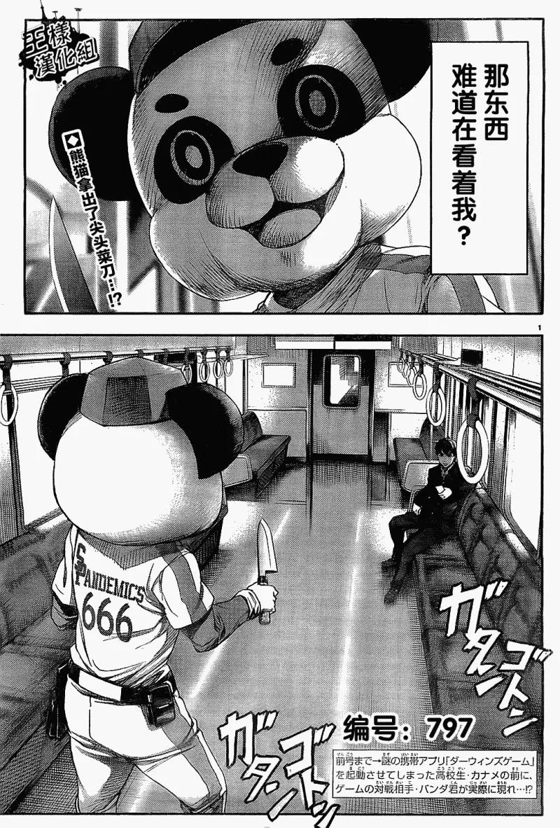 达尔文游戏 2 game 02 第2页
