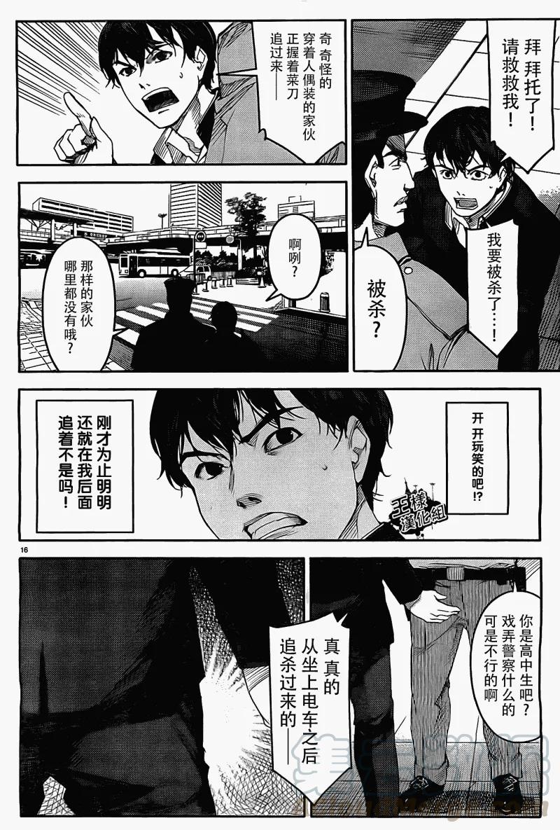 达尔文游戏 2 game 02 第17页