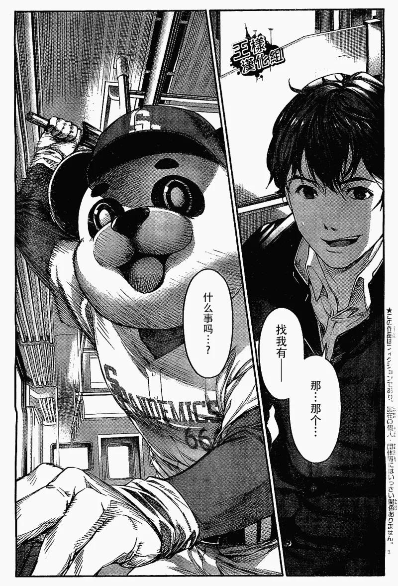 达尔文游戏 2 game 02 第4页