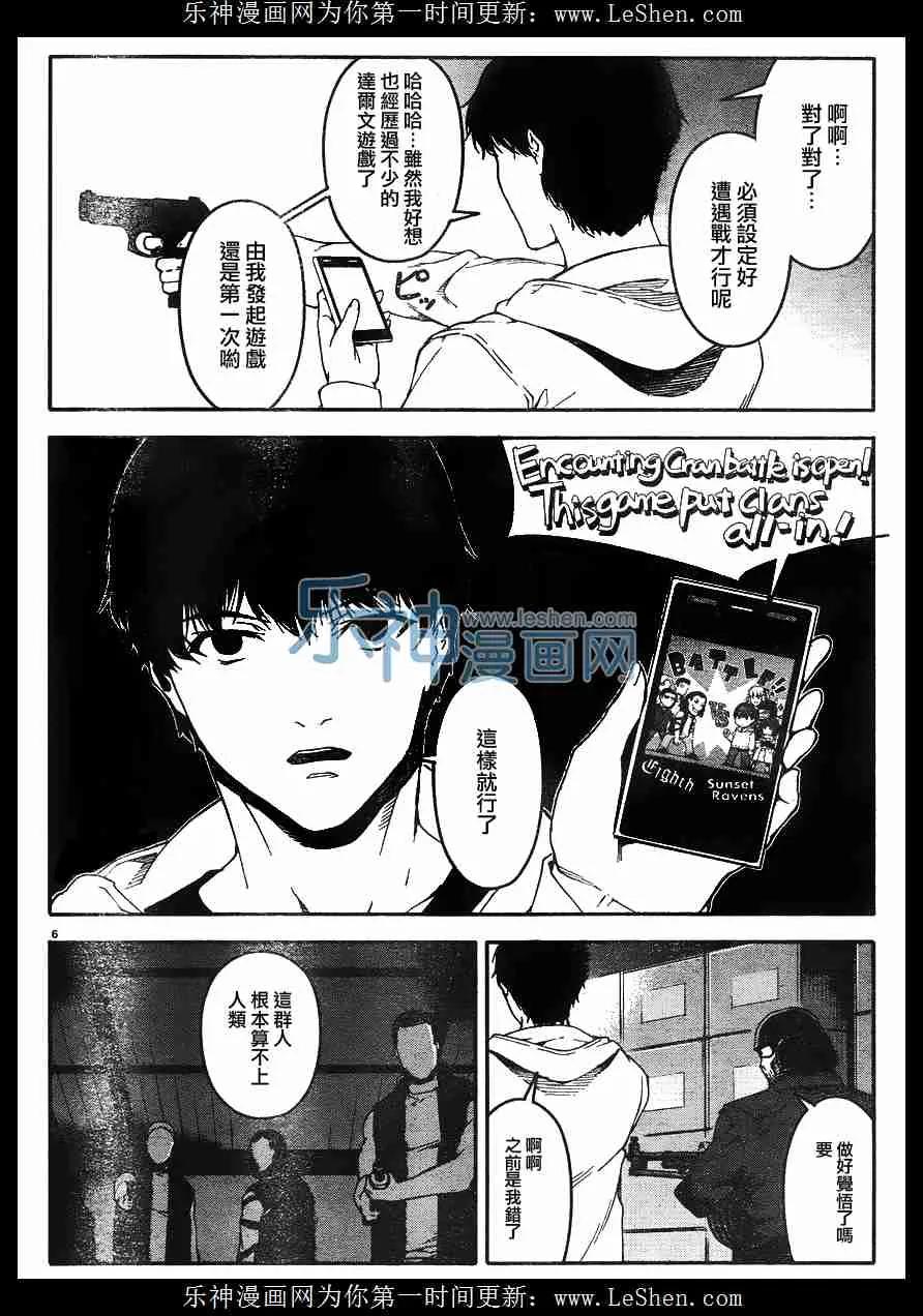 达尔文游戏 29 game 29 第7页