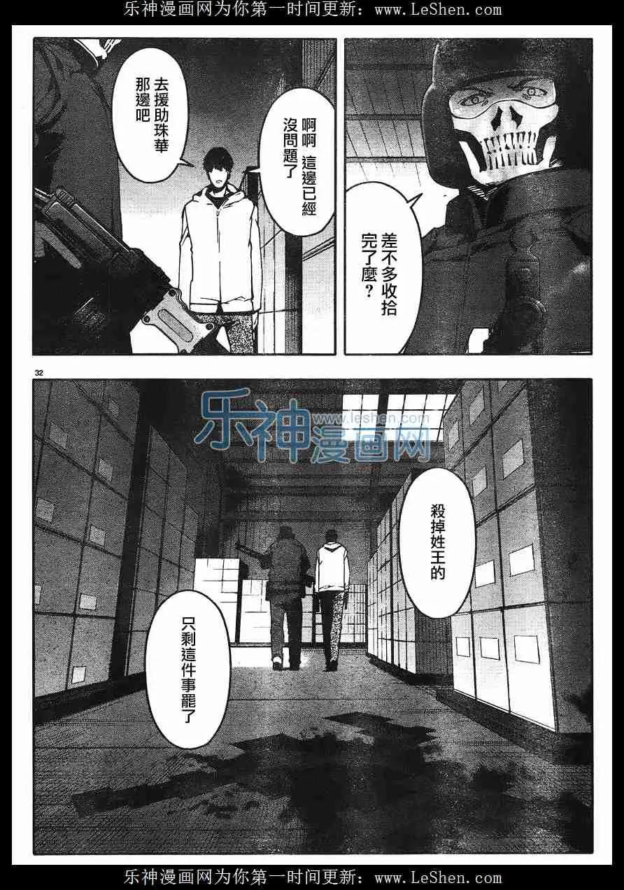 达尔文游戏 29 game 29 第32页