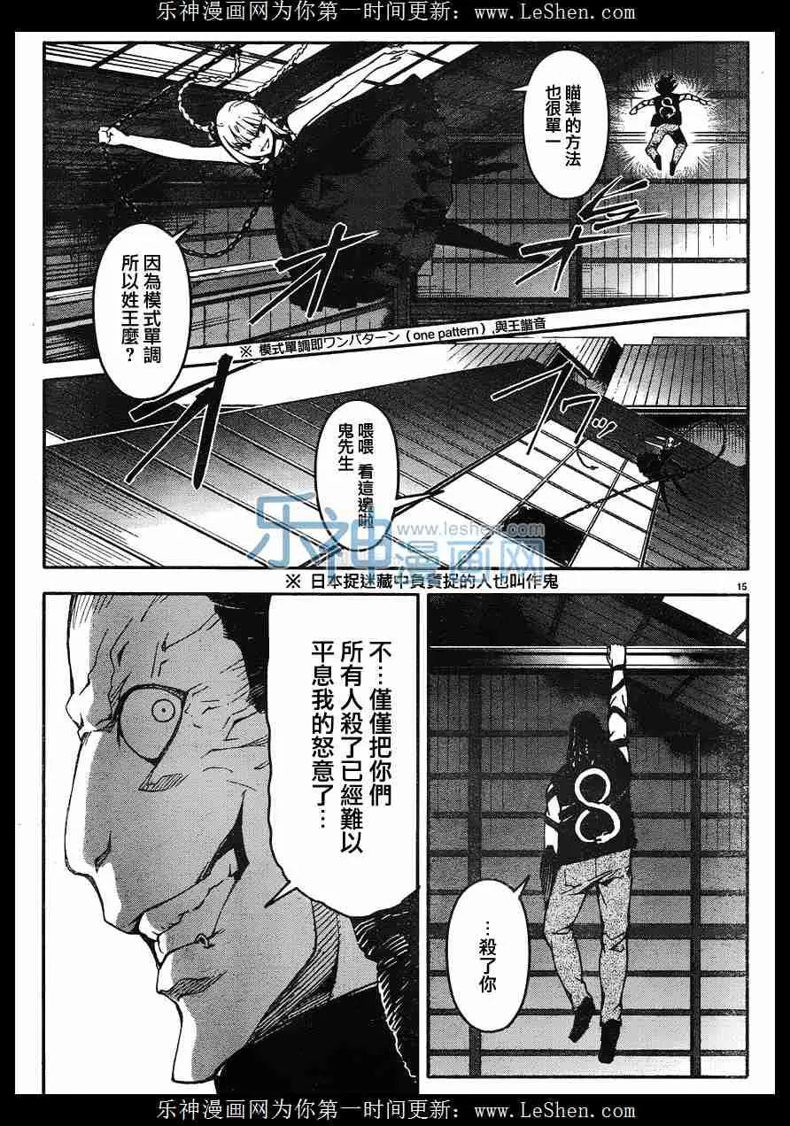 达尔文游戏 29 game 29 第15页