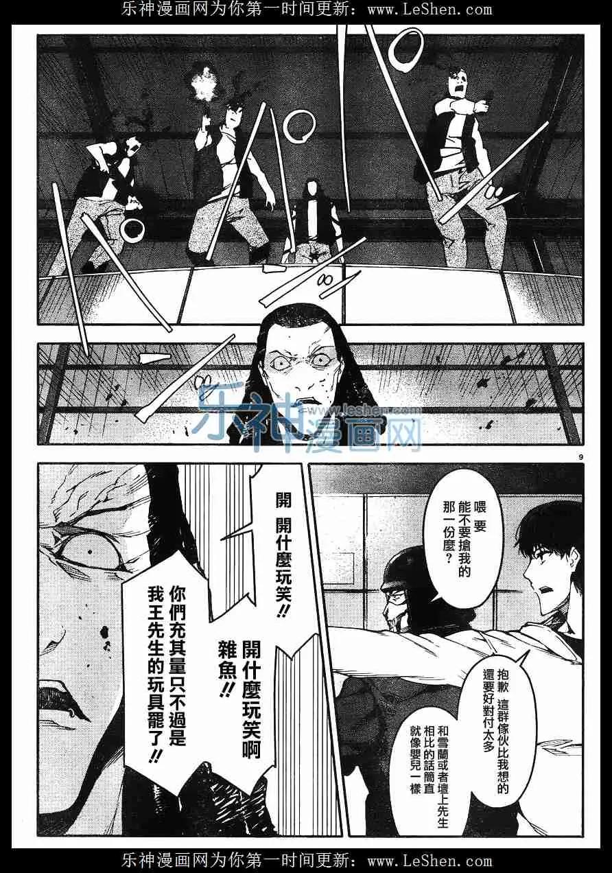 达尔文游戏 29 game 29 第10页