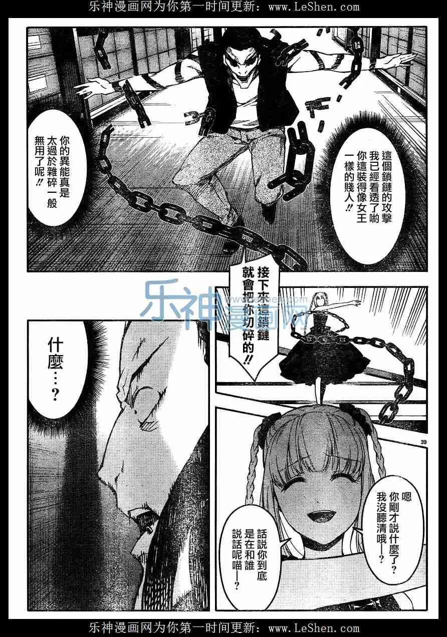 达尔文游戏 29 game 29 第39页