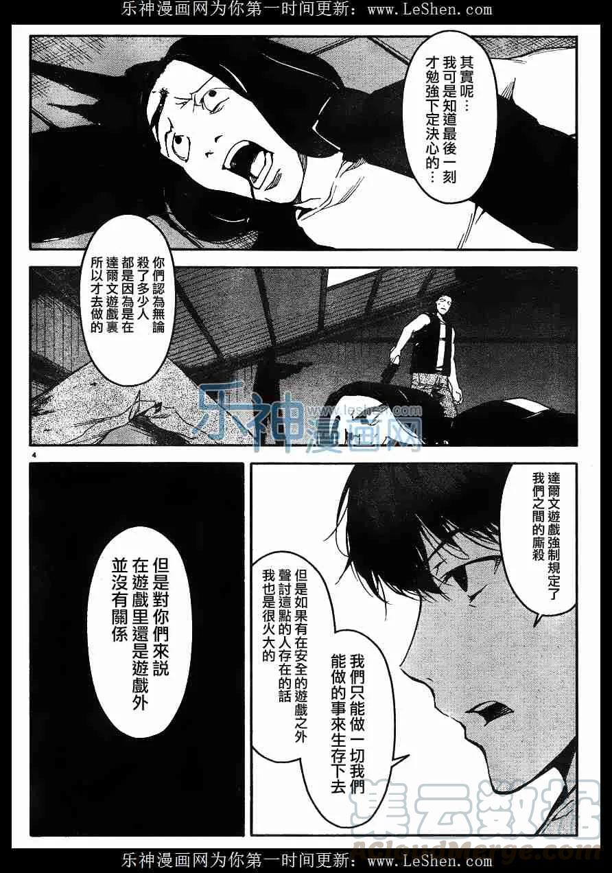 达尔文游戏 29 game 29 第5页