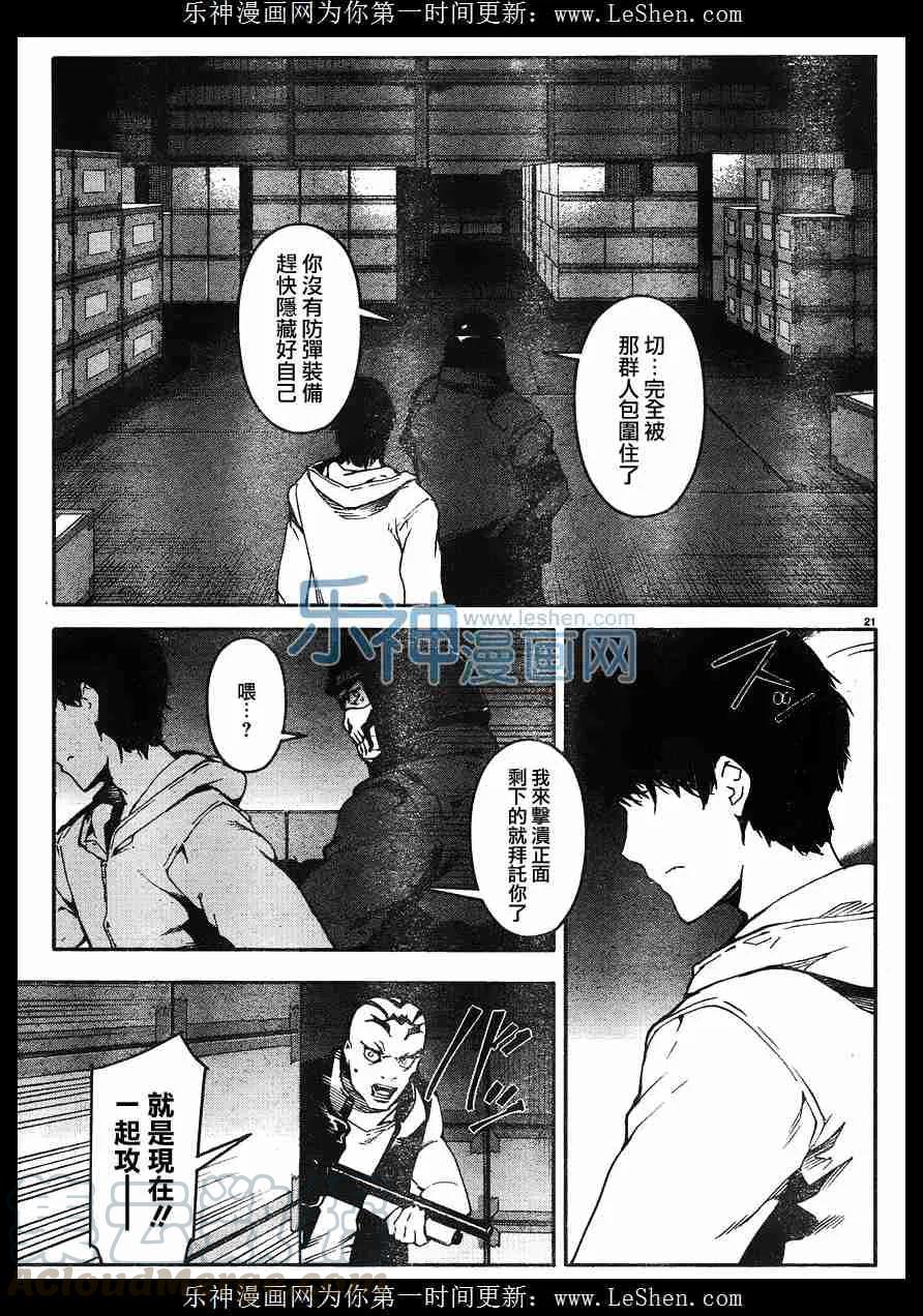 达尔文游戏 29 game 29 第21页