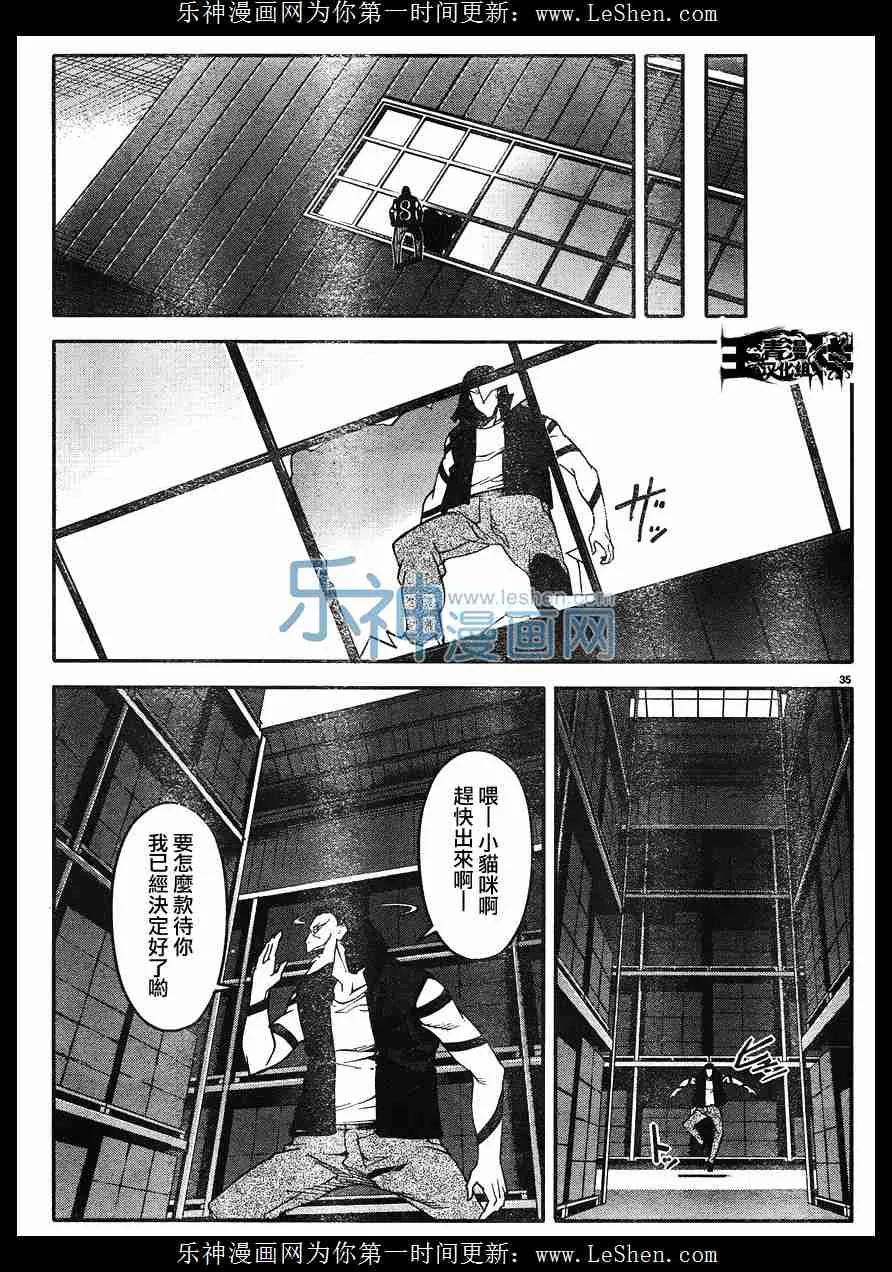 达尔文游戏 29 game 29 第35页