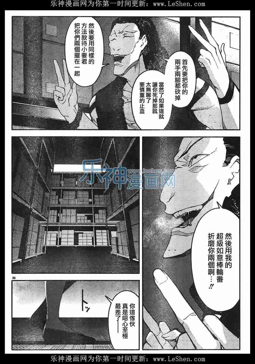 达尔文游戏 29 game 29 第36页