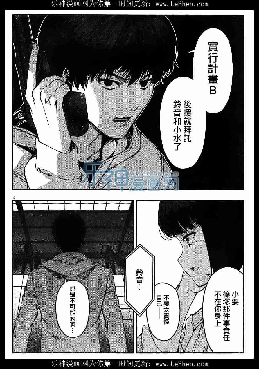 达尔文游戏 29 game 29 第3页