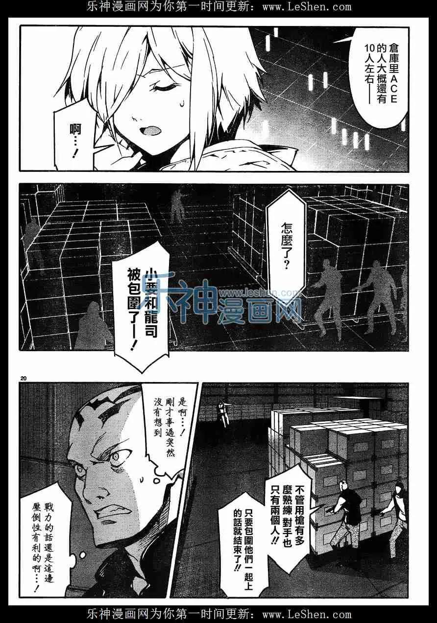 达尔文游戏 29 game 29 第20页