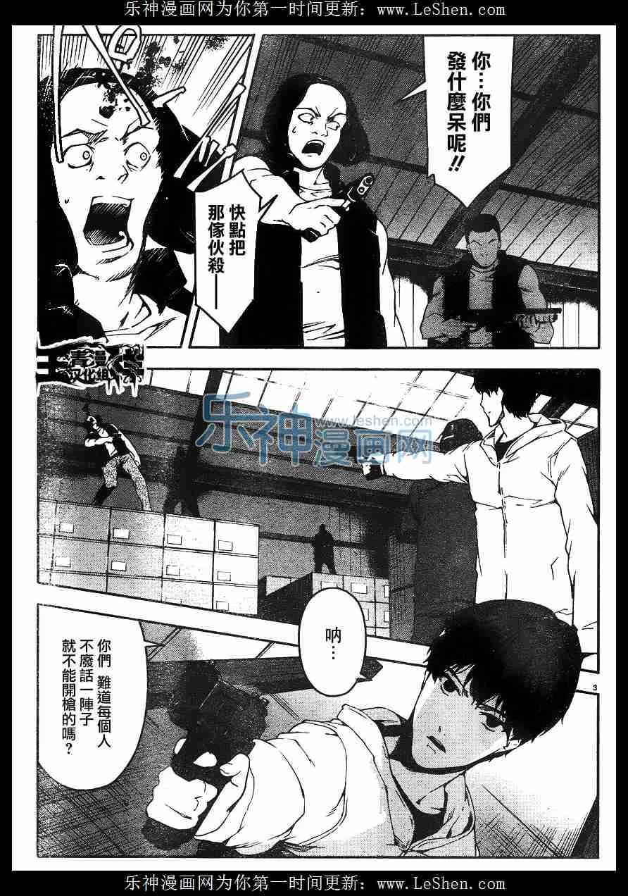 达尔文游戏 29 game 29 第4页