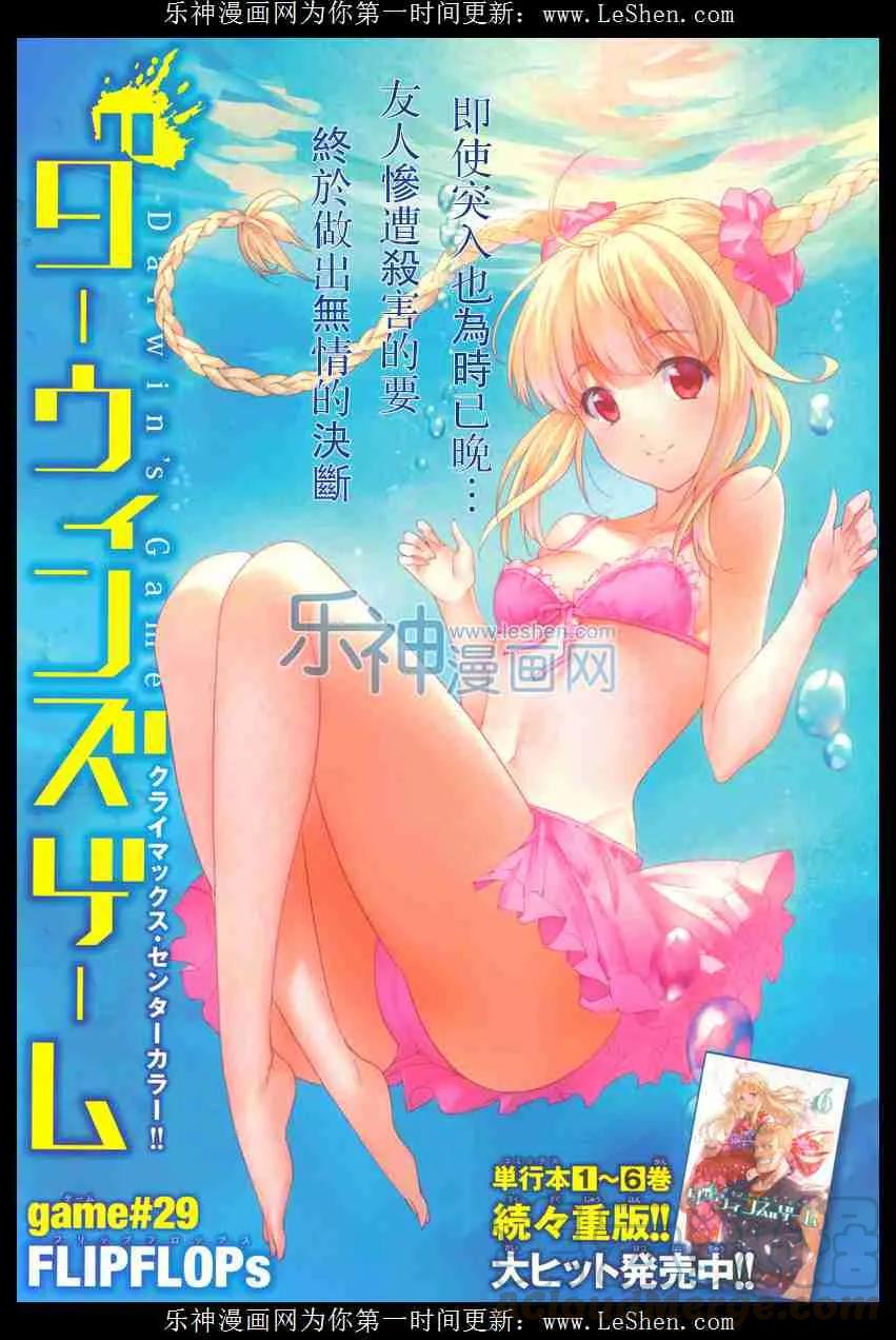 达尔文游戏 29 game 29 第1页