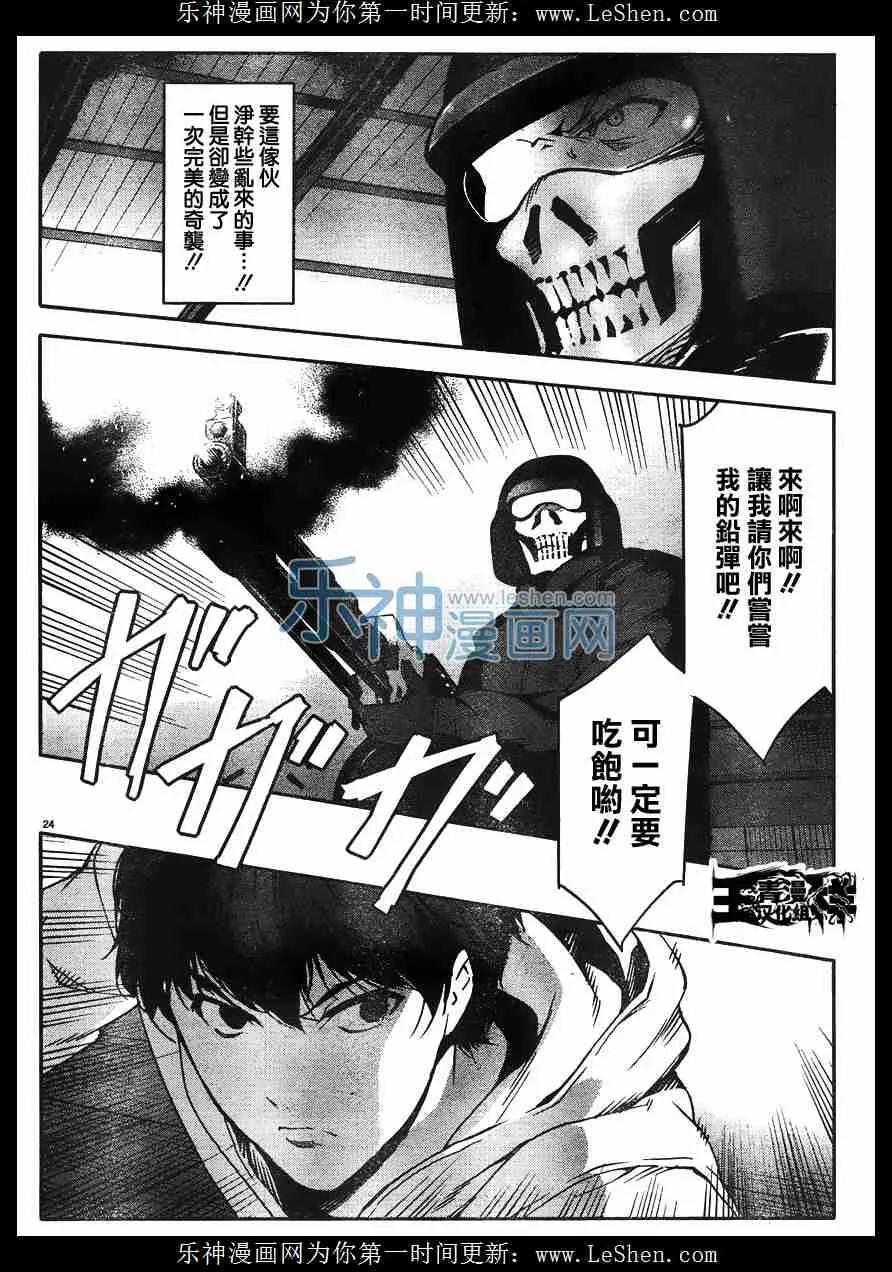 达尔文游戏 29 game 29 第24页