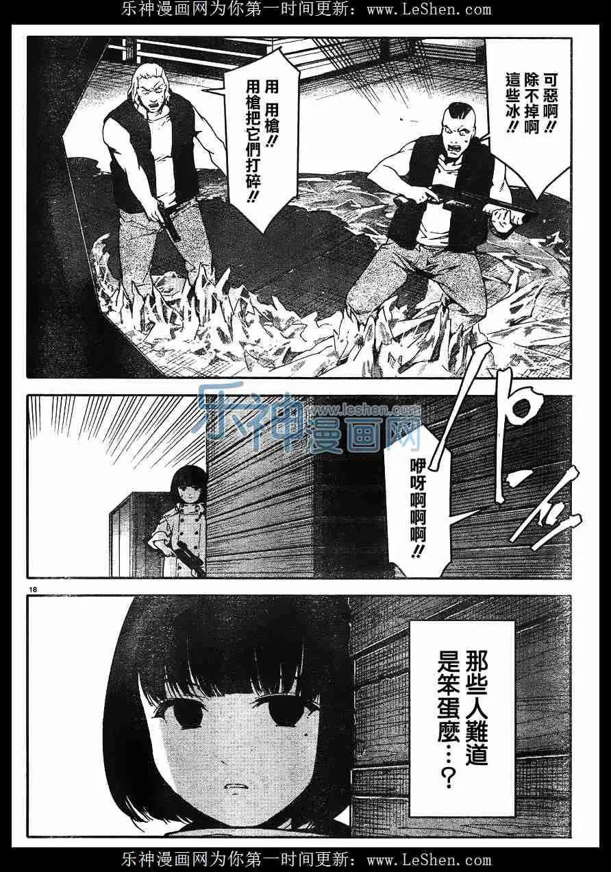 达尔文游戏 29 game 29 第18页