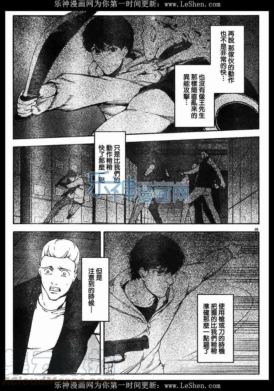 达尔文游戏 29 game 29 第29页