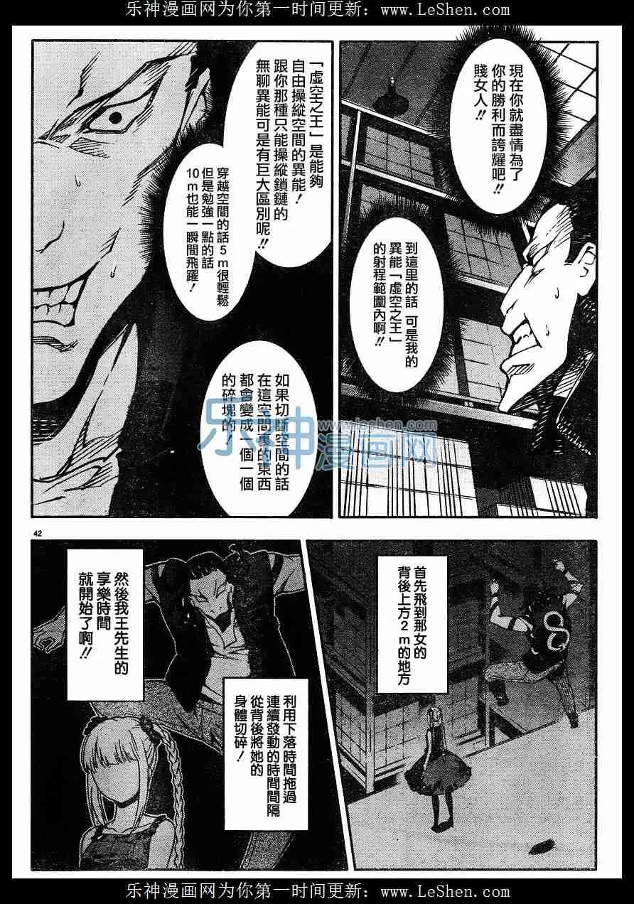 达尔文游戏 29 game 29 第42页
