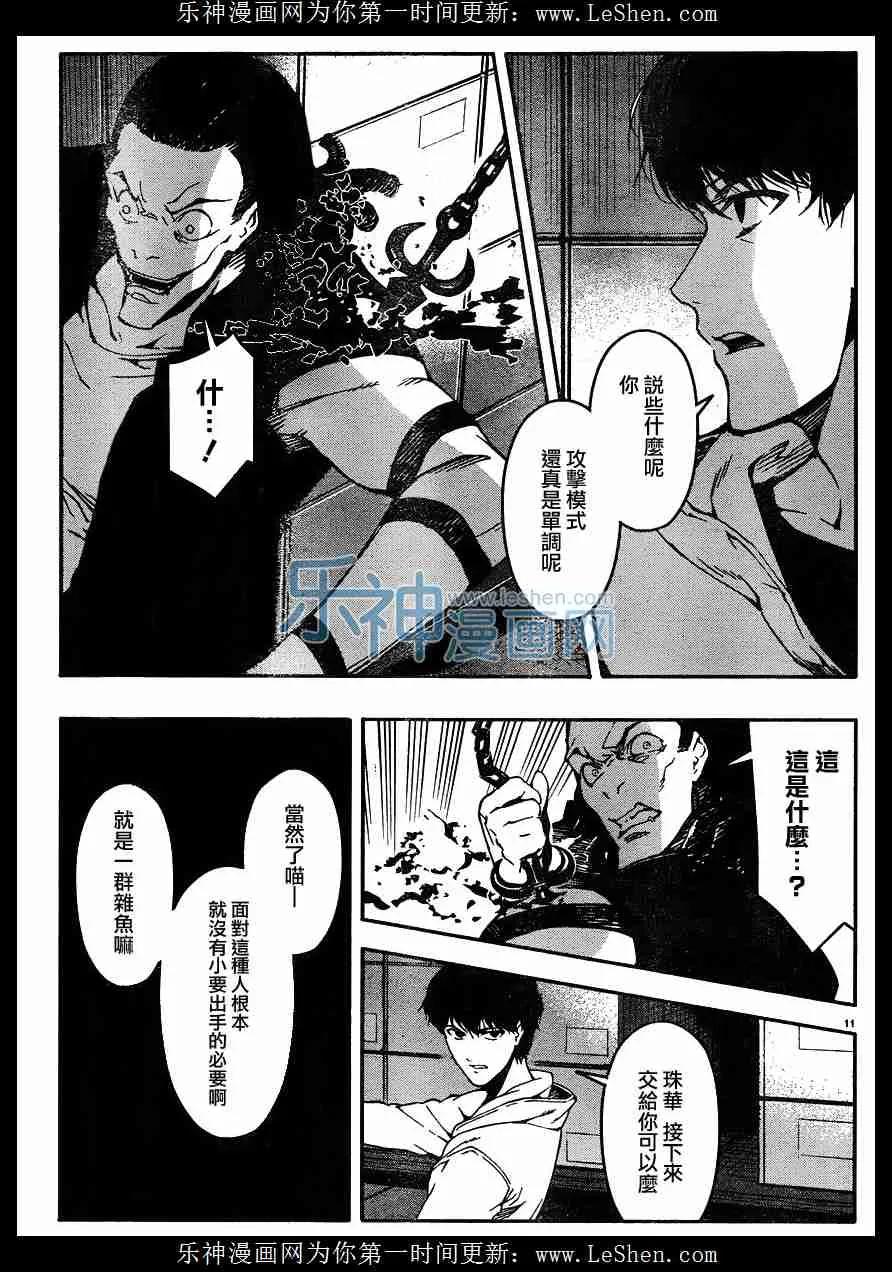 达尔文游戏 29 game 29 第12页
