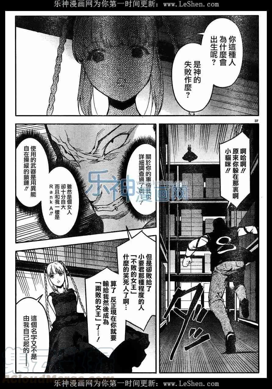 达尔文游戏 29 game 29 第37页