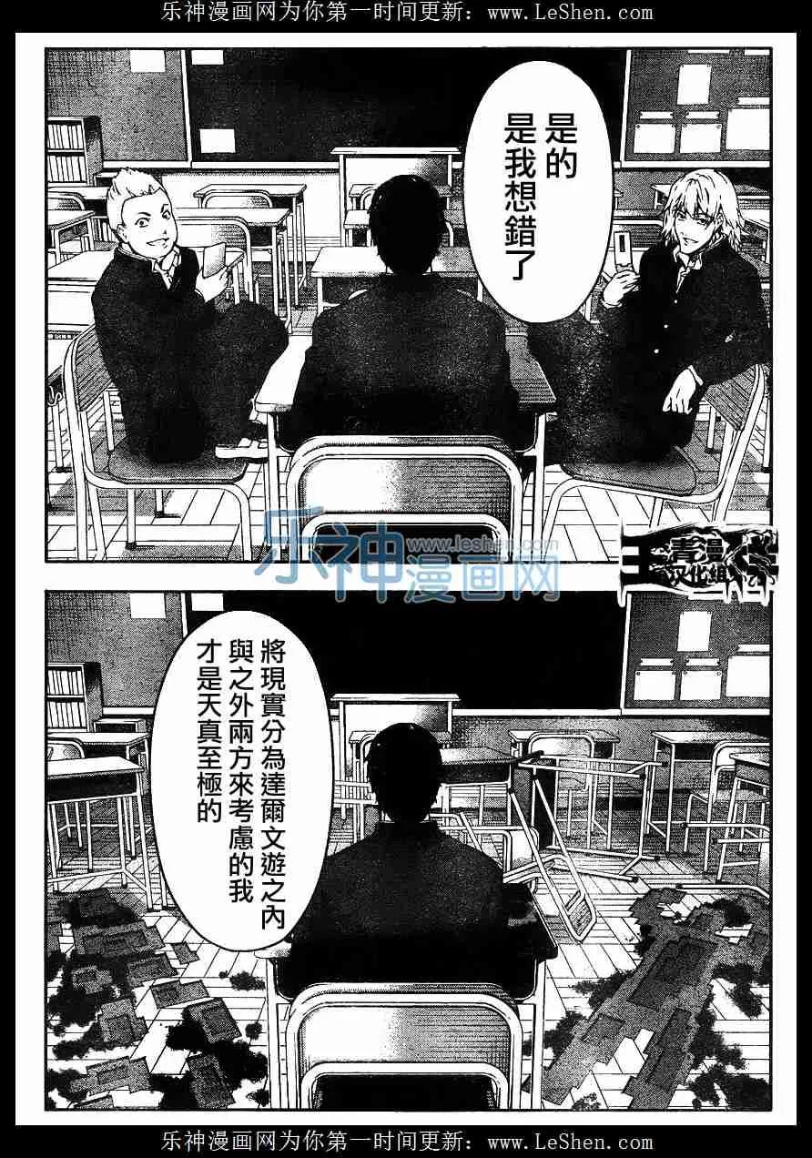 达尔文游戏 29 game 29 第6页