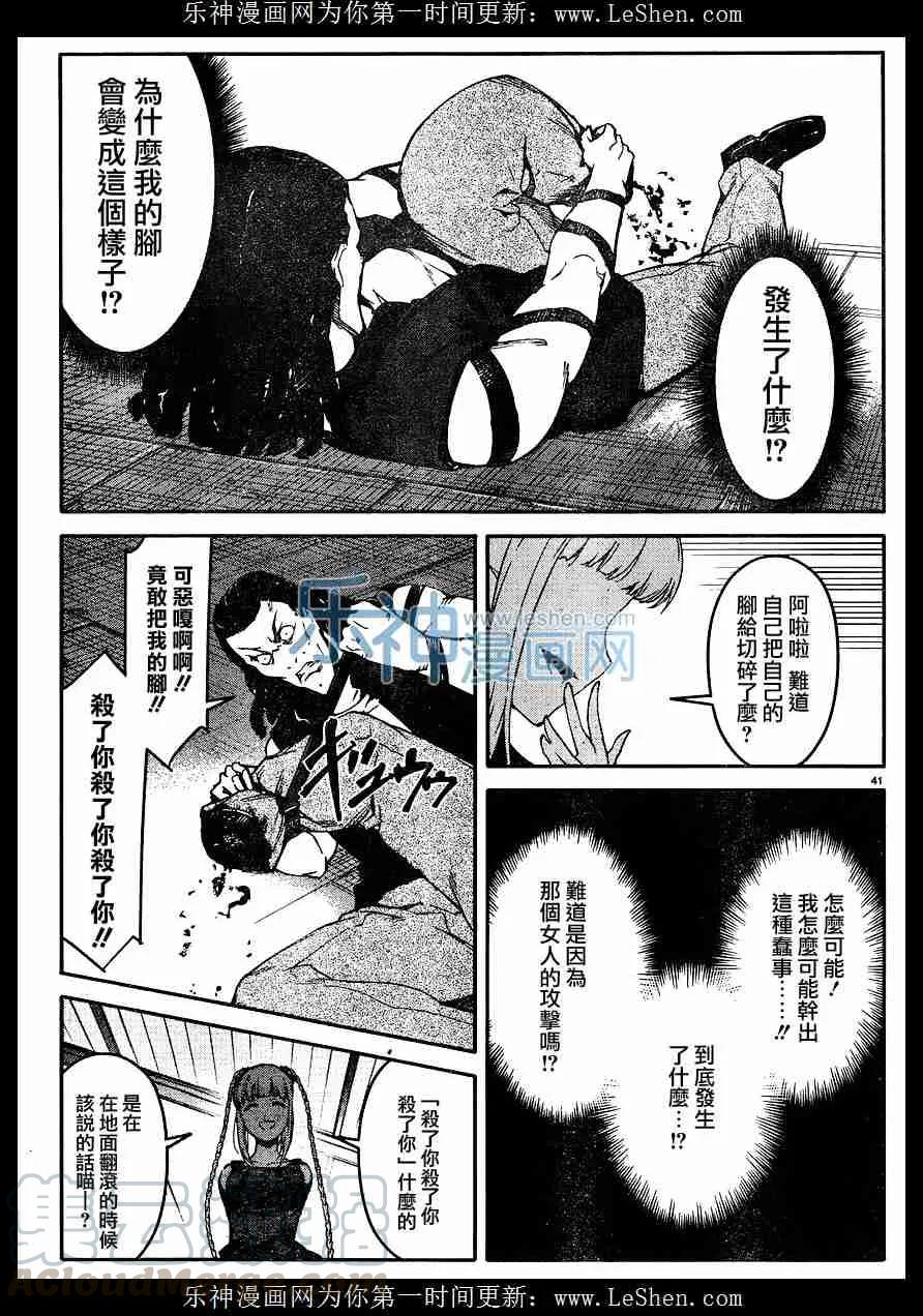 达尔文游戏 29 game 29 第41页