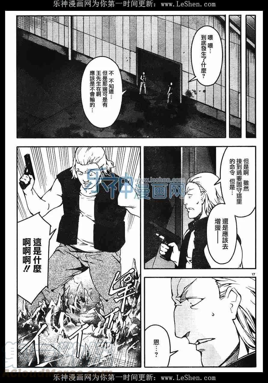 达尔文游戏 29 game 29 第17页