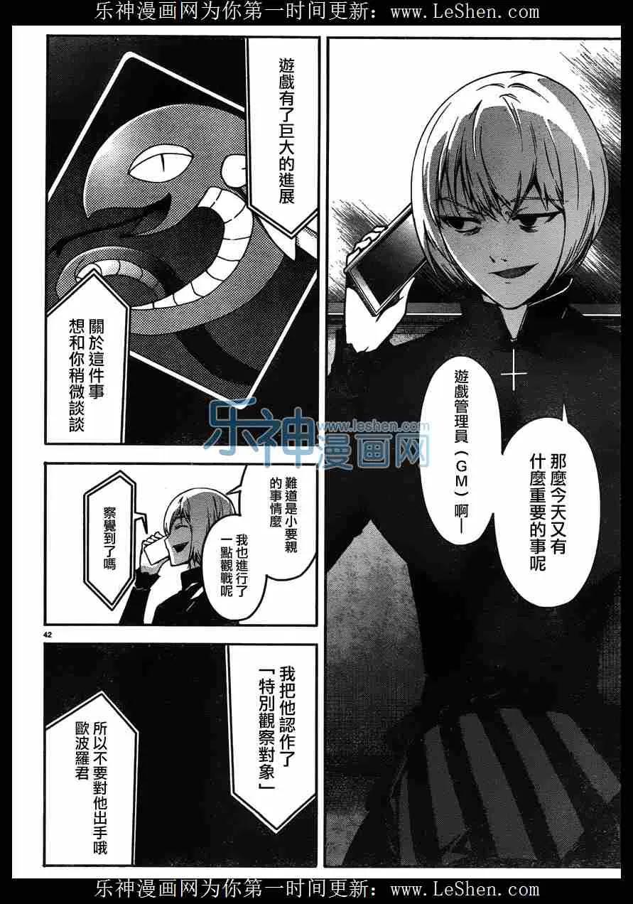 达尔文游戏 30 game 30 第40页