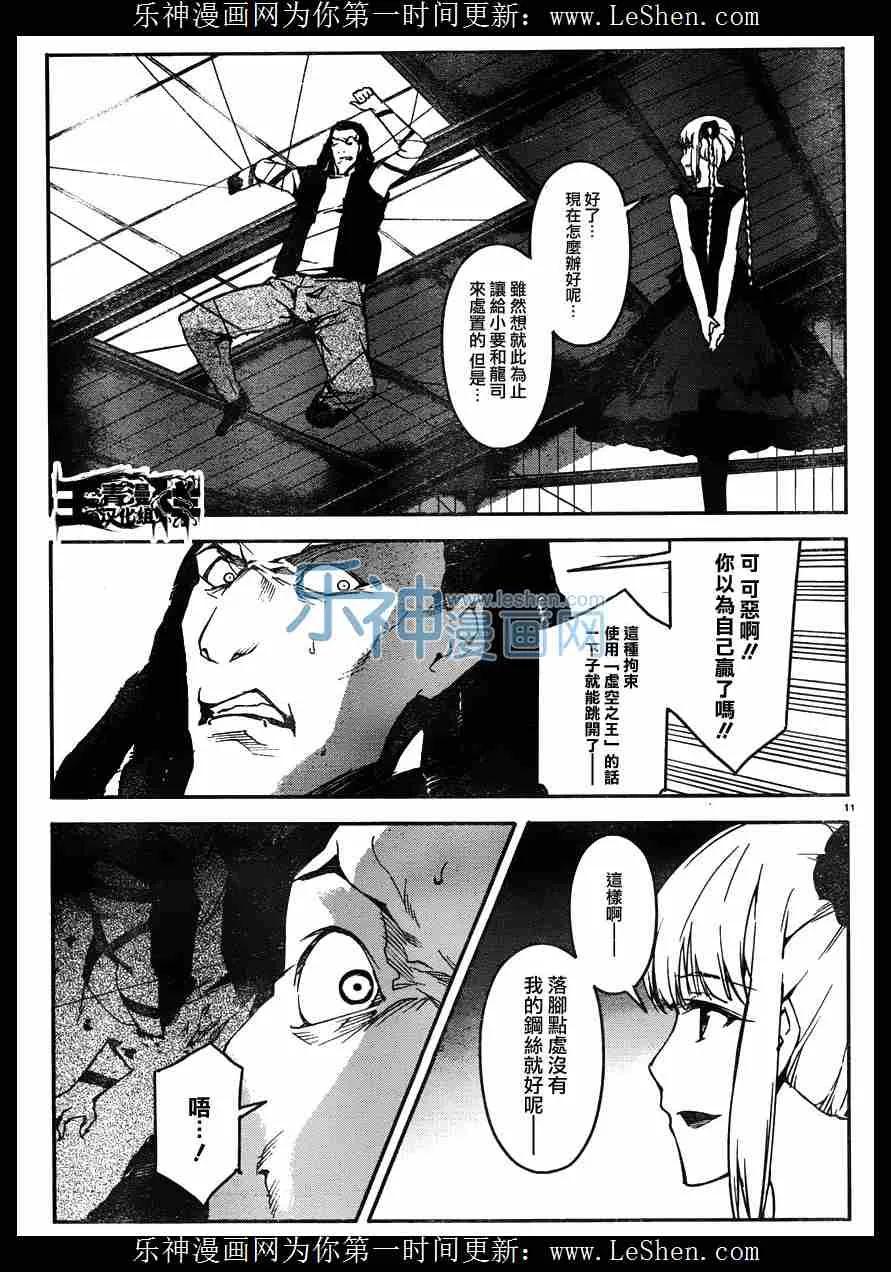 达尔文游戏 30 game 30 第10页