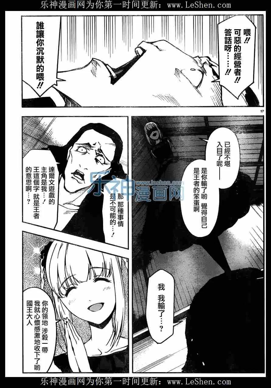 达尔文游戏 30 game 30 第16页