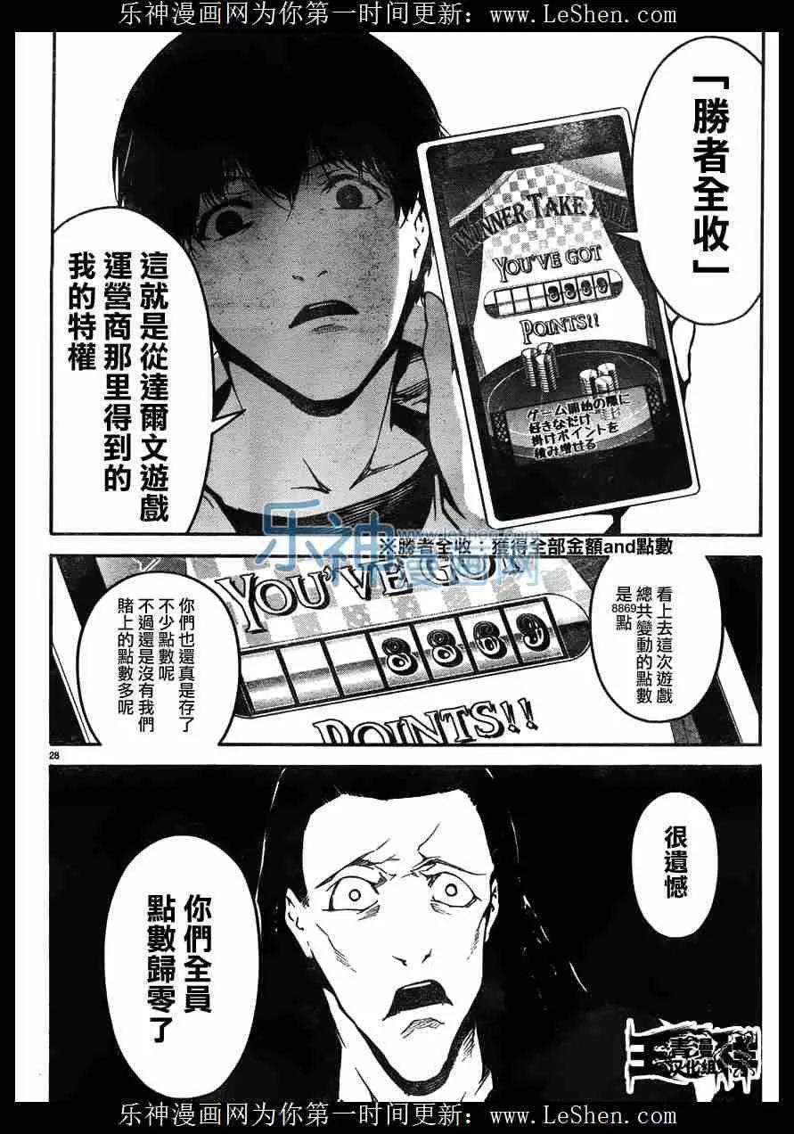 达尔文游戏 30 game 30 第26页
