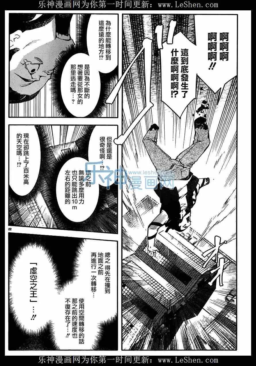 达尔文游戏 30 game 30 第20页