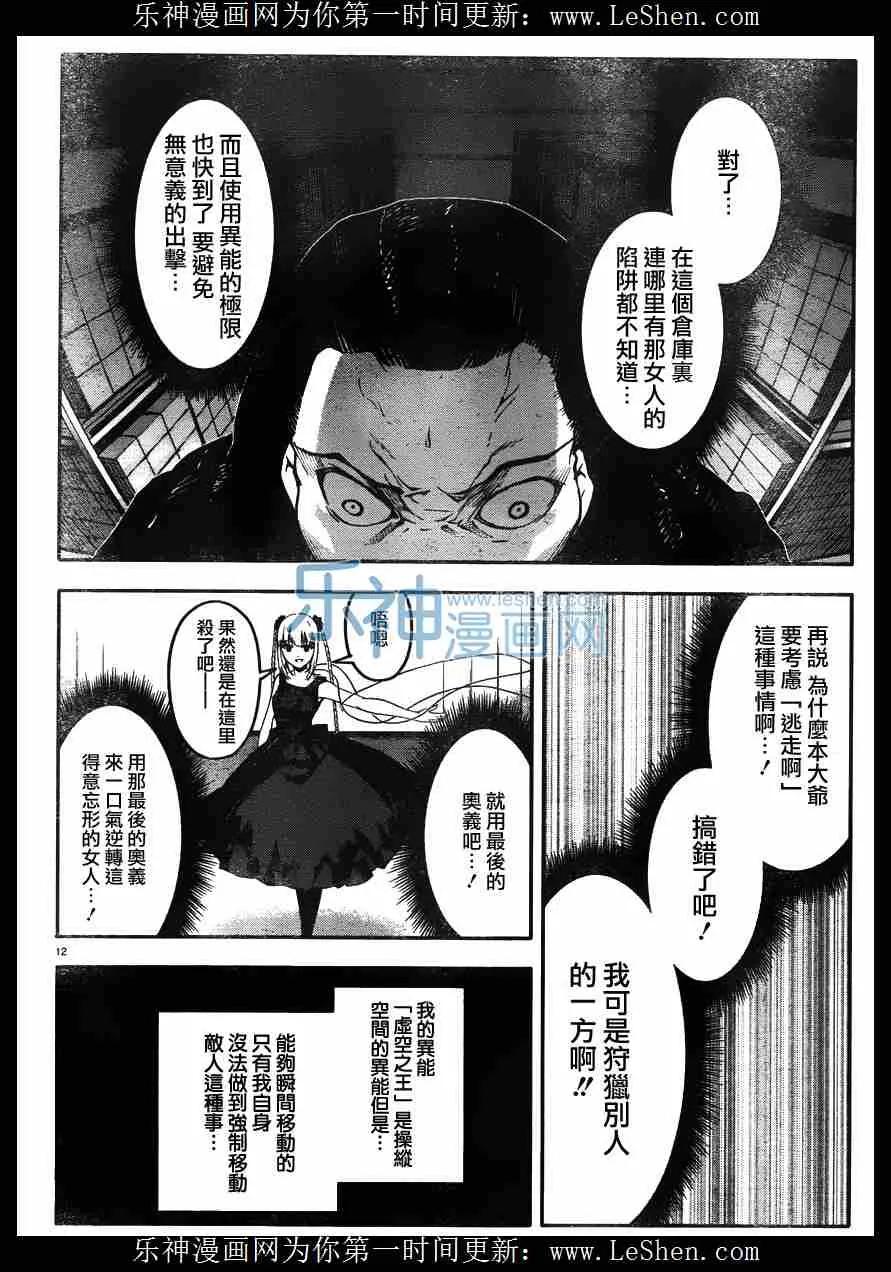 达尔文游戏 30 game 30 第11页
