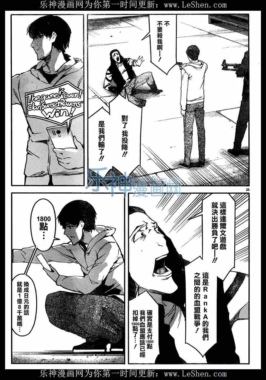 达尔文游戏 30 game 30 第23页