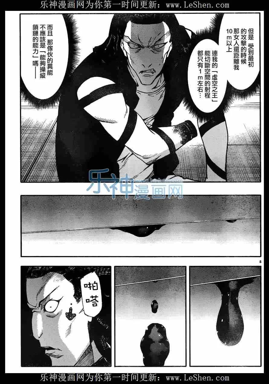 达尔文游戏 30 game 30 第4页