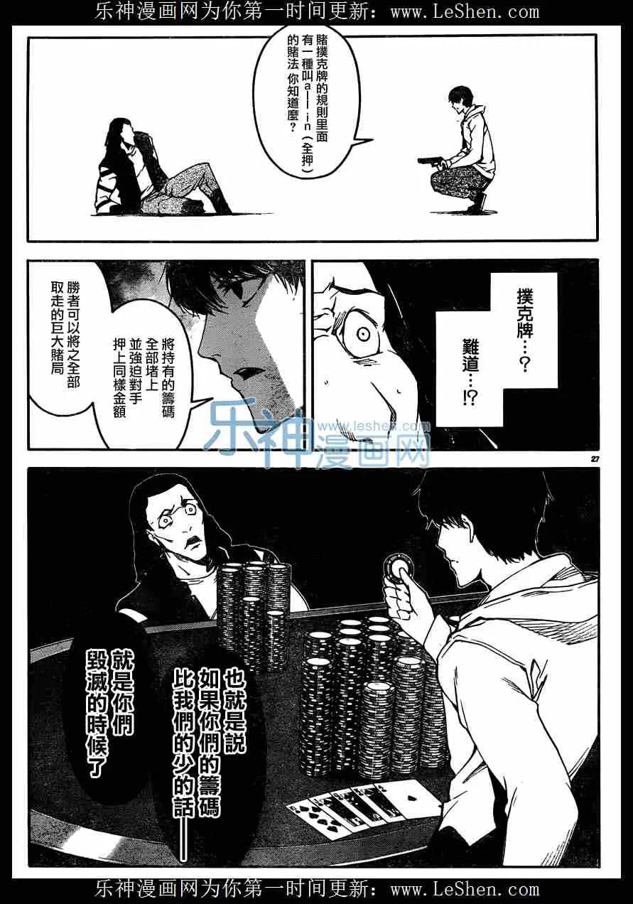 达尔文游戏 30 game 30 第25页