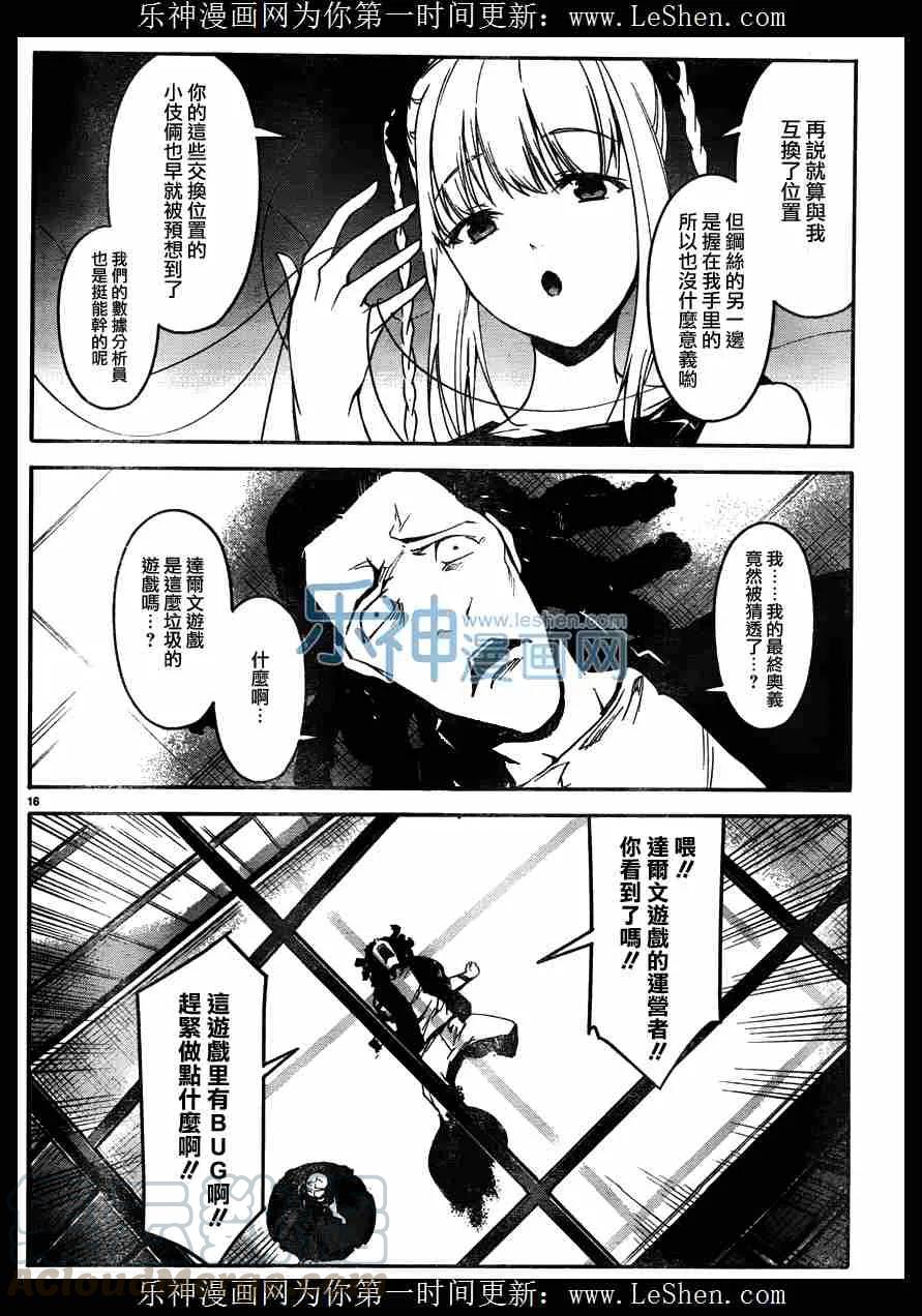 达尔文游戏 30 game 30 第15页